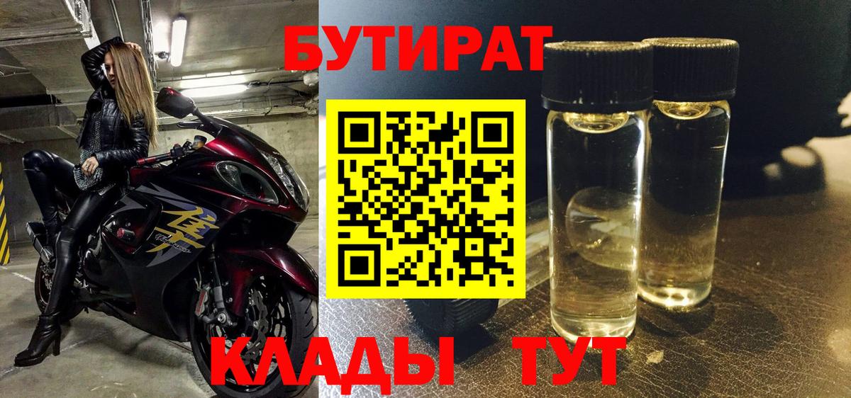 Бутират оксибутират Дубна