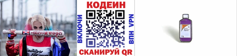 Кодеиновый сироп Lean Purple Drank  Дубна 