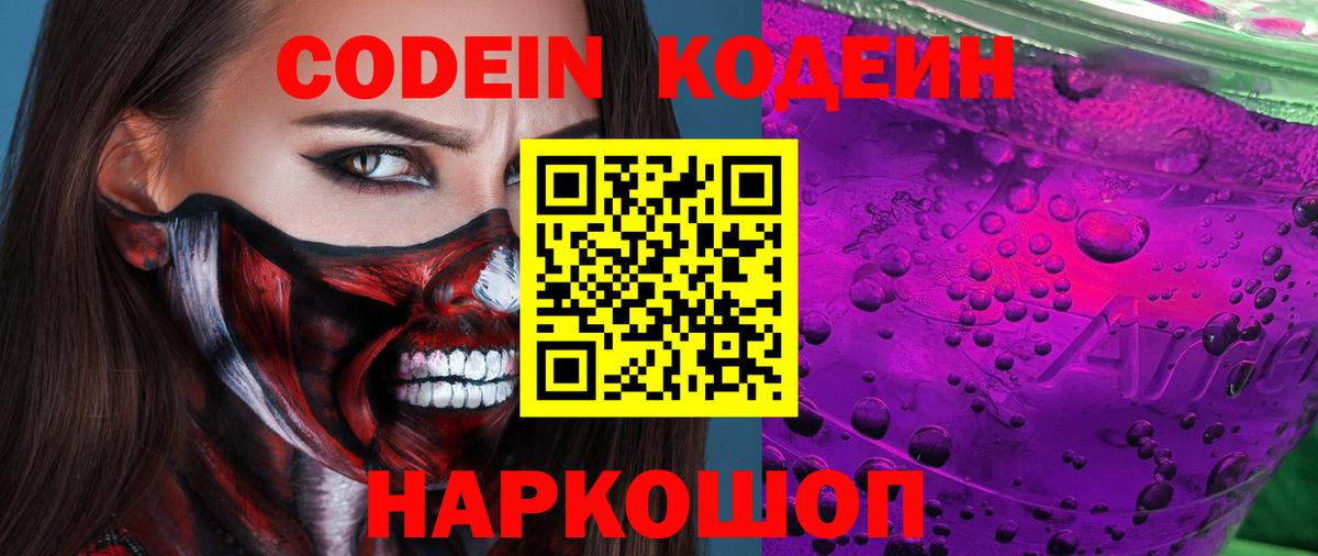 Дубна  Codein Purple Drank  Вход с VPN  Кодеин Purple Drank 