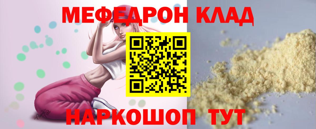 Мефедрон кристаллы Дубна